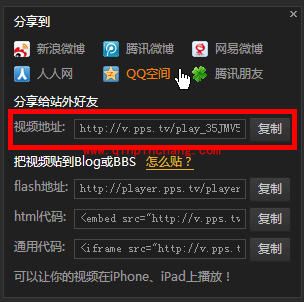 PPS技巧分享：分享视频的诀窍