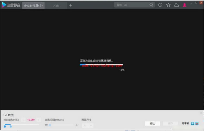 迅雷影音gif截图的使用技巧