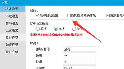 优酷视频跳过片头片尾设置方法