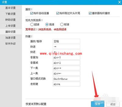 优酷视频跳过片头片尾设置方法