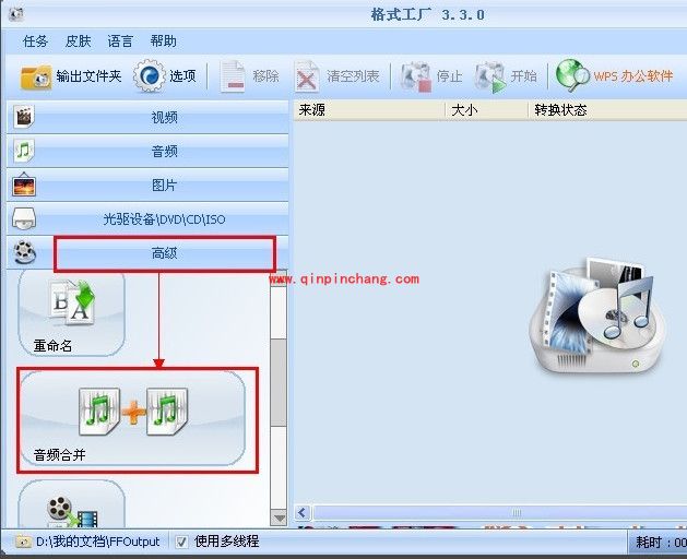 格式工厂：合并音乐的教程