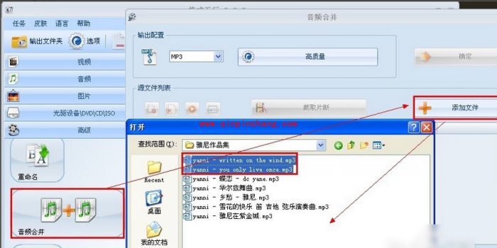 格式工厂：合并音乐的教程