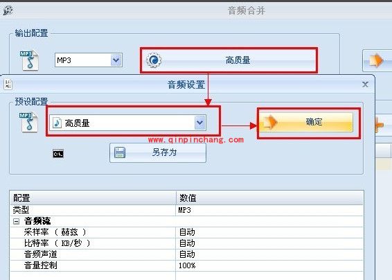 格式工厂：合并音乐的教程