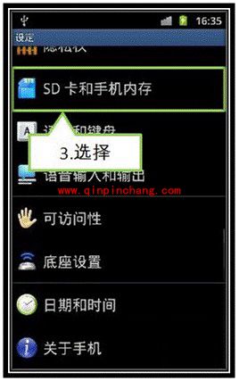 安卓手机格式化内存卡教程