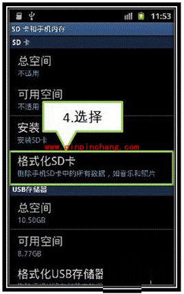 安卓手机格式化内存卡教程