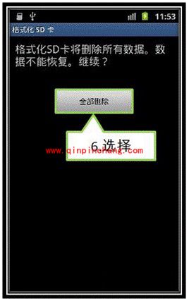 安卓手机格式化内存卡教程