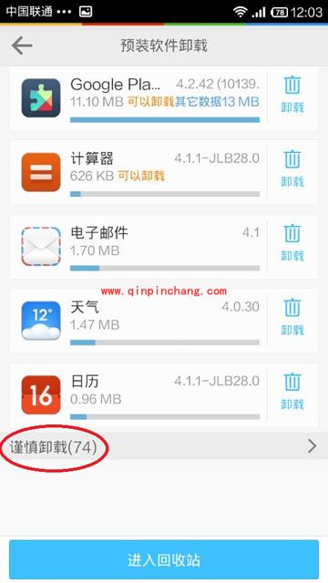 小米2S突破限制安装叉叉助手的技巧