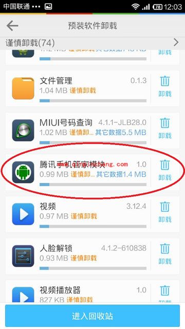 小米2S突破限制安装叉叉助手的技巧