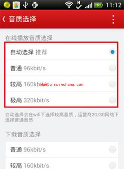 网易云音乐怎么调音质？