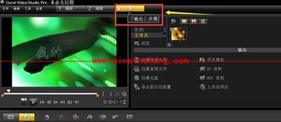 会声会影视频导出图文教程
