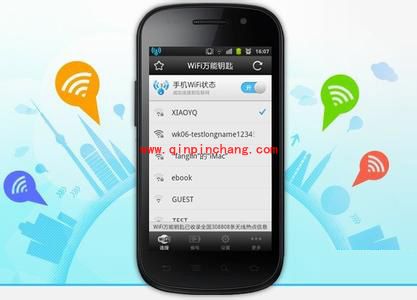 用手机破解WIFI密码的绝妙技巧