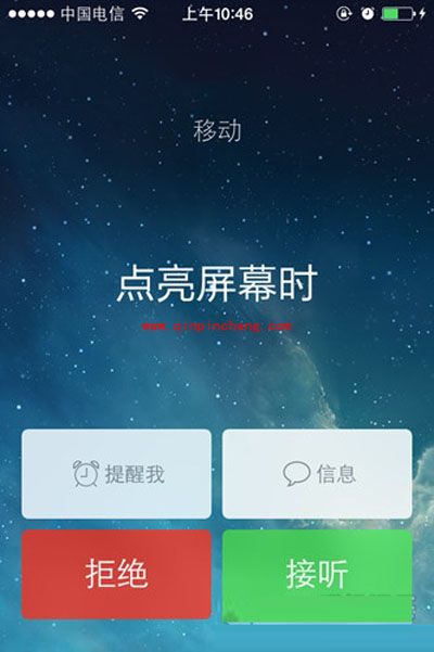 iOS7手机拒绝来电有妙招