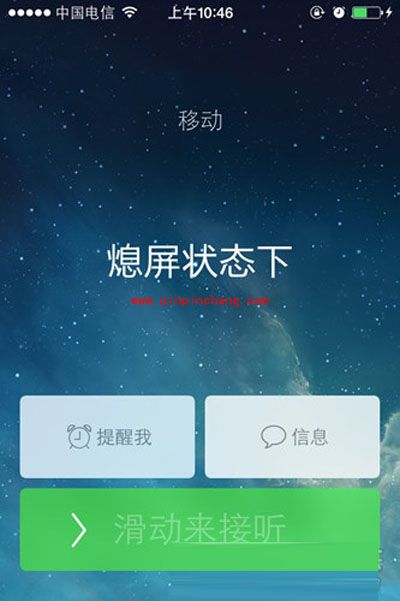 iOS7手机拒绝来电有妙招
