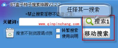 BT盒子种子搜索神器搜索BT种子失败的解决方法