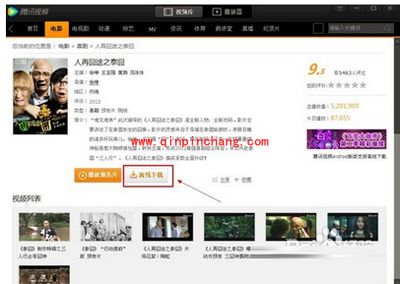 腾讯视频网页版怎么下载视频？