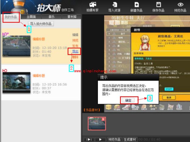 拍大师轻松导出视频技巧
