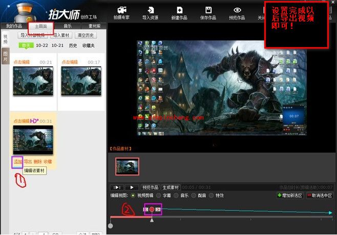 拍大师轻松导出视频技巧