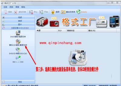 格式工厂教程之转换CD到MP3