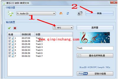 格式工厂教程之转换CD到MP3