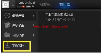 pptv本地视频文件删除技巧