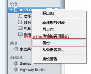 iPhone5/4S刷iOS8系统的教程