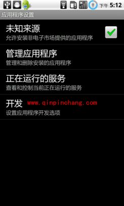 安卓手机中卸载程序的诀窍