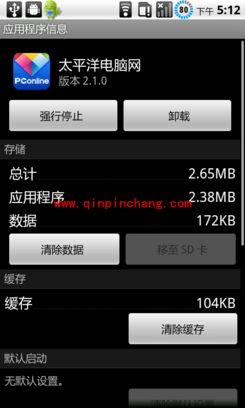 安卓手机中卸载程序的诀窍