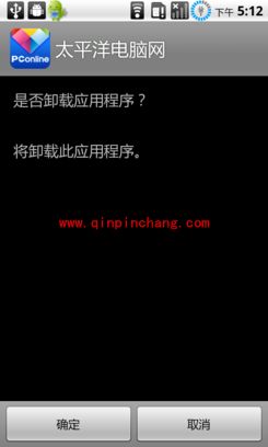 安卓手机中卸载程序的诀窍