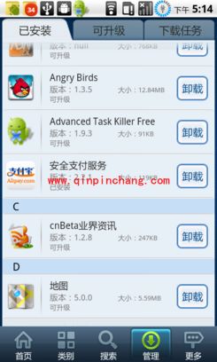 安卓手机中卸载程序的诀窍