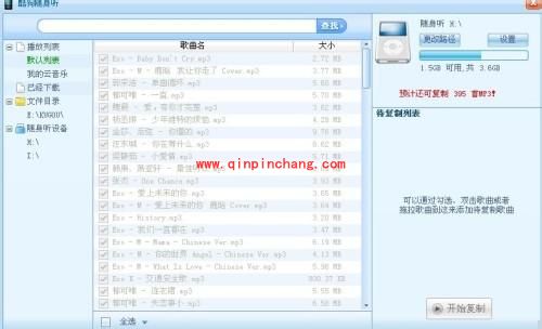 酷狗音乐复制歌曲到随身听的葵花宝典