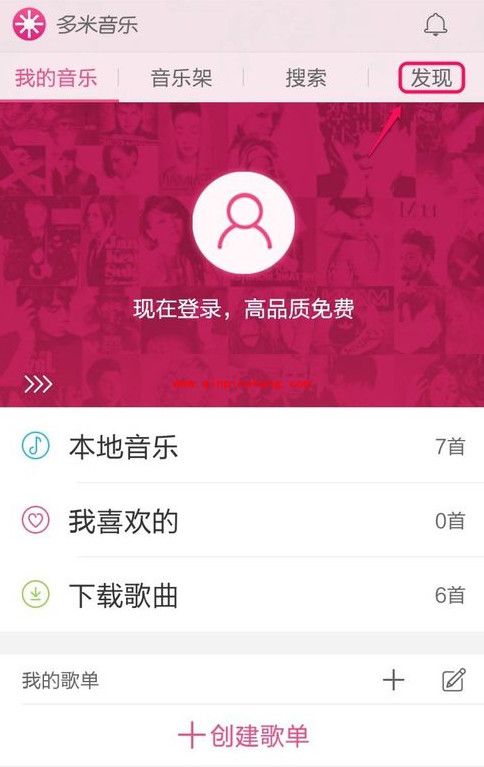 多米音乐定时关闭歌曲的设置教程
