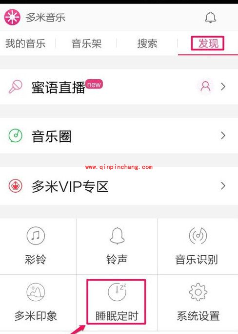 多米音乐定时关闭歌曲的设置教程