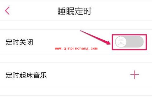 多米音乐定时关闭歌曲的设置教程