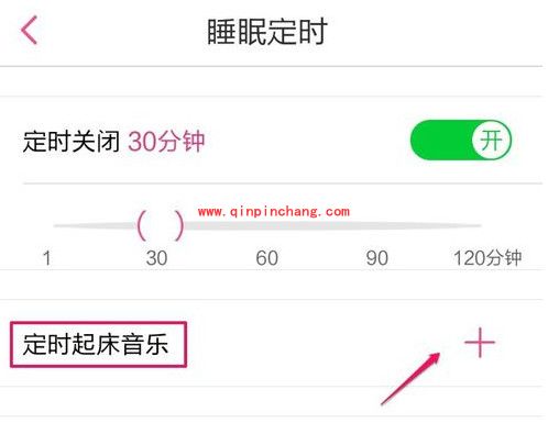 多米音乐定时关闭歌曲的设置教程