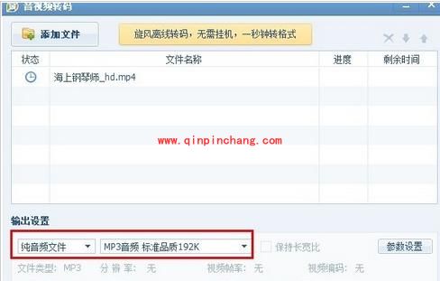 QQ影音:单独提取视频中的音频文件