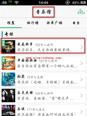 QQ音乐参与我是歌手打分并赢大奖的活动