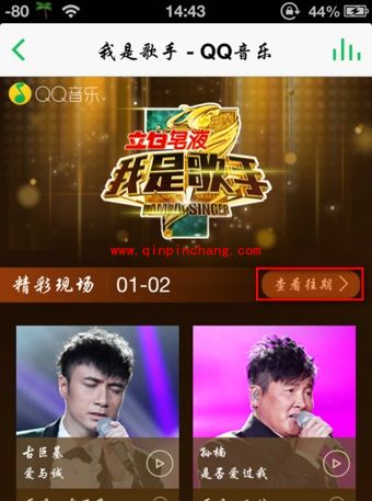 QQ音乐参与我是歌手打分并赢大奖的活动