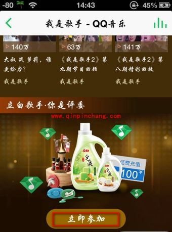 QQ音乐参与我是歌手打分并赢大奖的活动