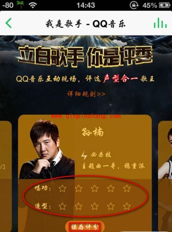 QQ音乐参与我是歌手打分并赢大奖的活动
