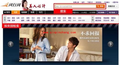 风行网络电视快速入门教程