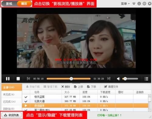 风行网络电视快速入门教程