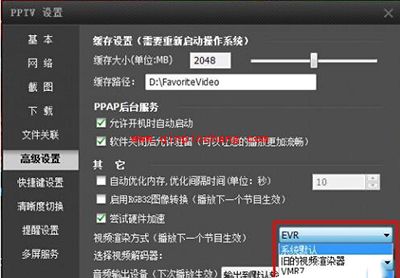 pptv播放时出现CPU100%解决办法