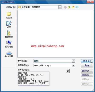 会声会影教程之保存视频