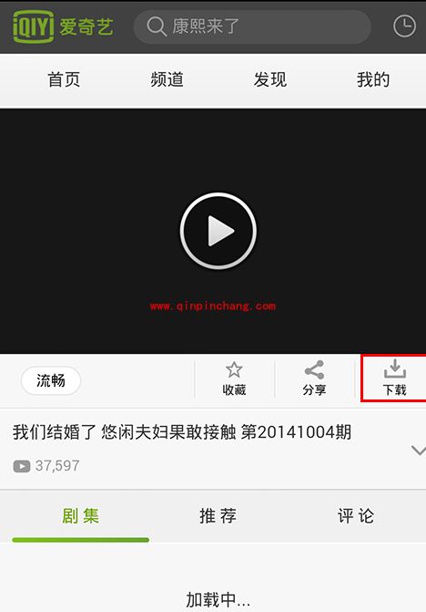 爱奇艺快速下载缓存独播视频