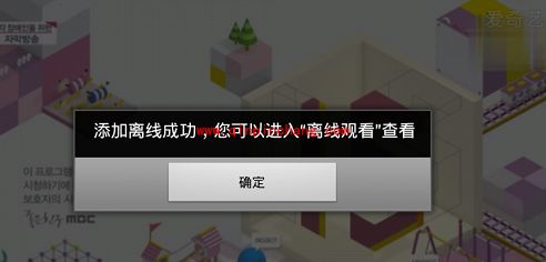 爱奇艺快速下载缓存独播视频