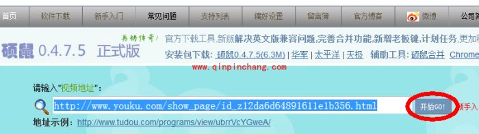 硕鼠批量下载视频的教程