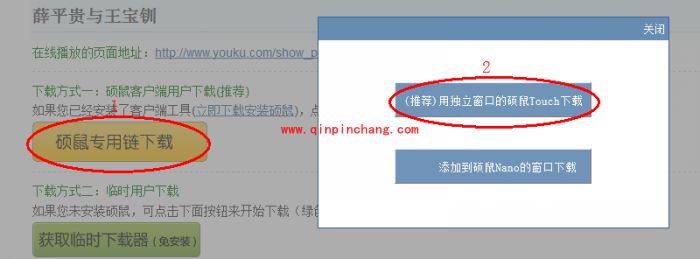 硕鼠批量下载视频的教程