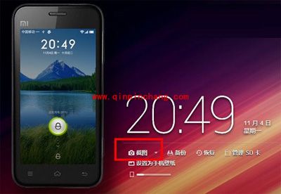 小米2进行截屏的技巧