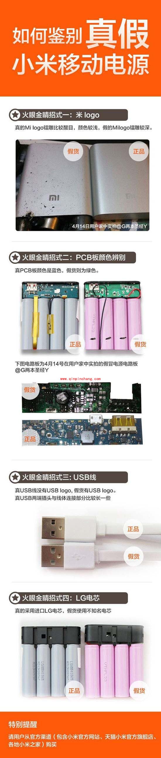 火眼精金！鉴定真假小米移动电源技巧