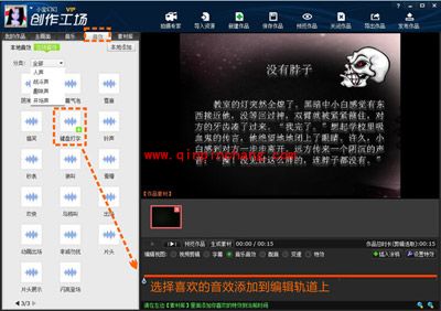用拍大师给视频插入背景音效